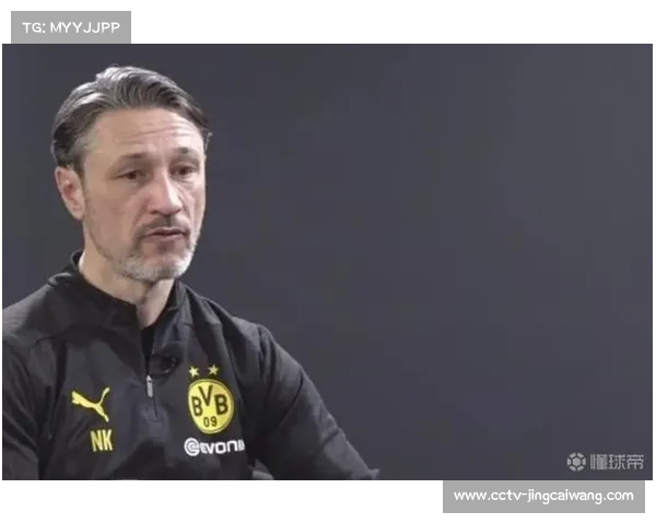 多特蒙德防守数据提升，科瓦奇体系见效