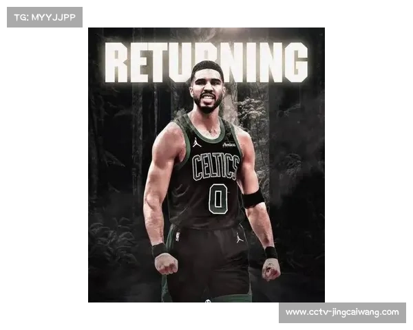 凯尔特人东部前三稳居，塔图姆复出预期升温